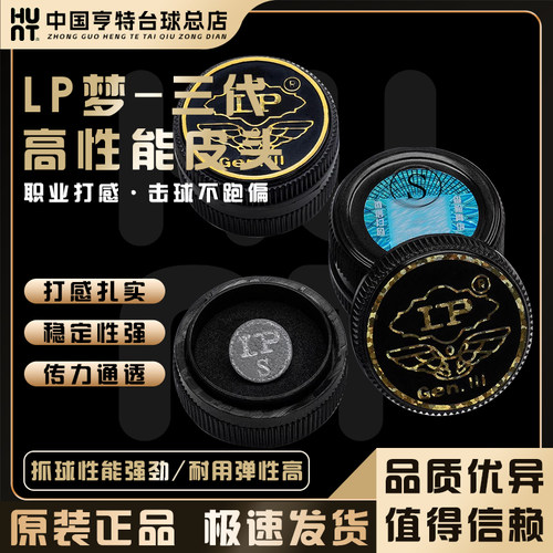 LP专业皮头台球杆10.5mm斯诺克