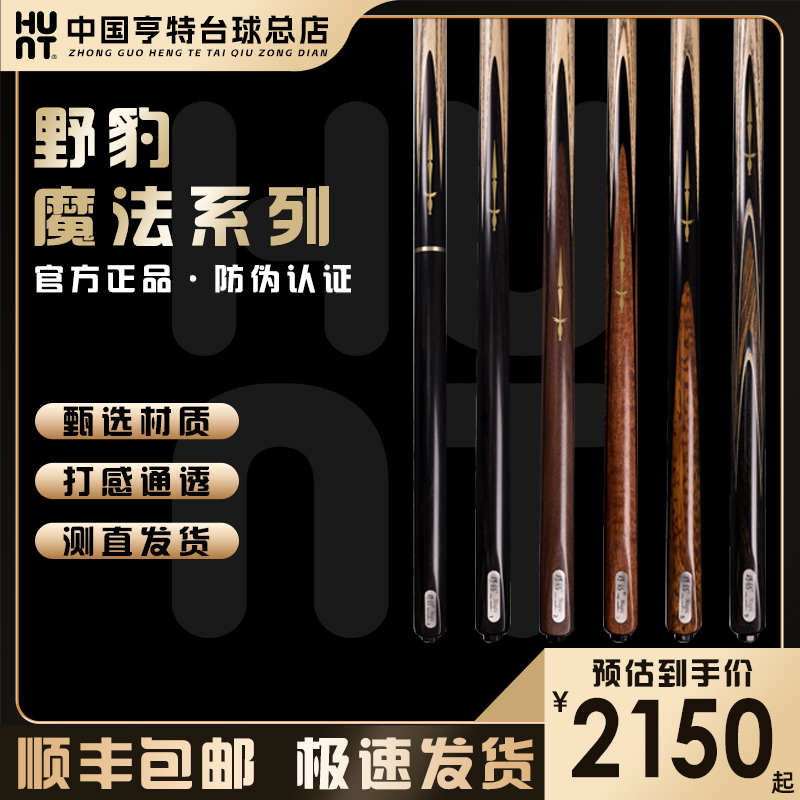 野豹台球杆魔法系列魔法1235