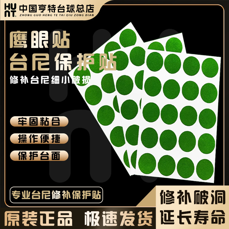 亨特台球台泥贴修补胶图片