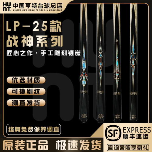 LP25款战神系列1234球杆一体通杆