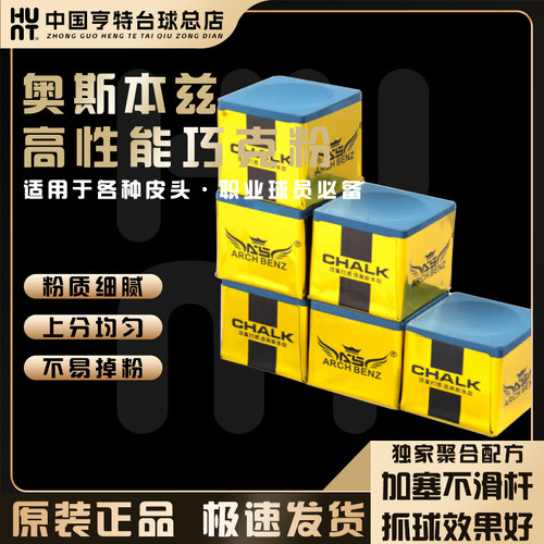 奥斯本兹中式黑八巧克粉