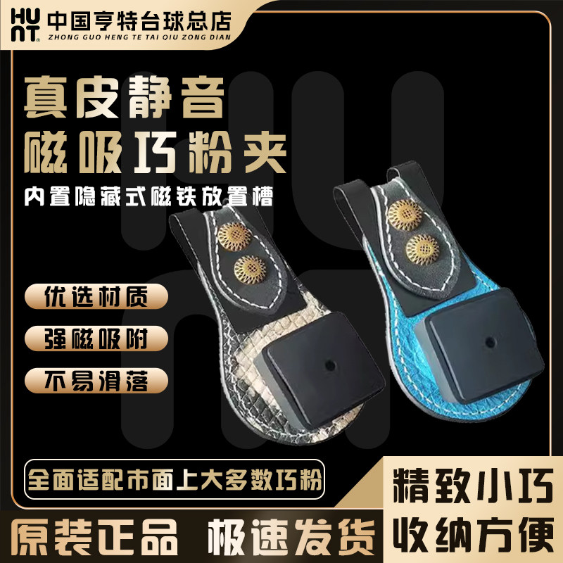 强磁静音真皮材质巧克粉夹强磁吸附巧克粉袋巧粉夹巧粉套台球用品图片