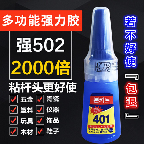 韩版401胶水强力万能正品补鞋