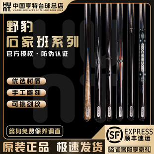 野豹石家班系列石家班2 石家班6台球杆中式黑八8斯诺克小头通体杆