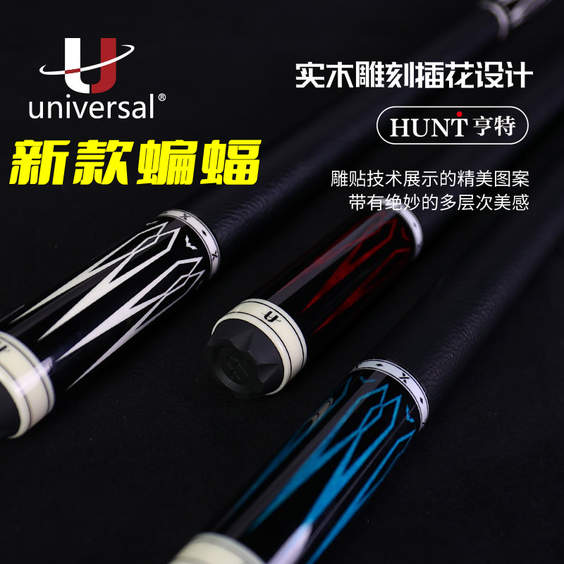 环球蝙蝠台球杆新款蝙蝠球杆