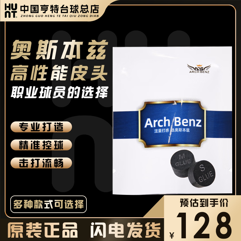 ArchBenz奥斯本兹原装皮头