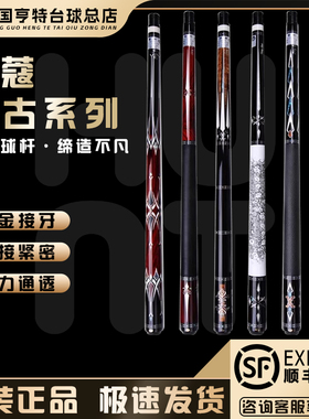 蓝蔻台球杆上古系列王者 天子 胜利 草雉 后羿剑黑八大头分体球杆
