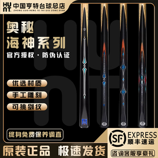 O'MIN奥秘海神系列台球杆海神1 2 3中式黑八斯诺克小头杆一体通杆