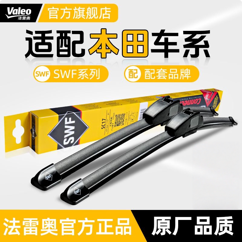 法雷奥SWF雨刮器片条适用本田飞度思域奥德赛雅阁CRV缤智XRV雨刷图片