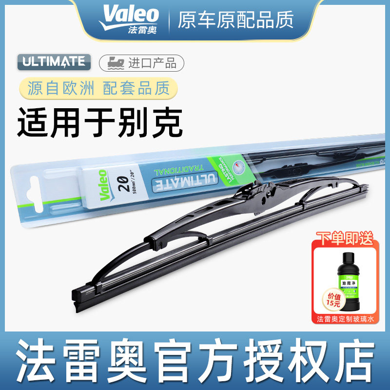 法雷奥雨刮器别克凯越英朗GL8昂科威君威昂科拉君越GL6威朗雨刷片