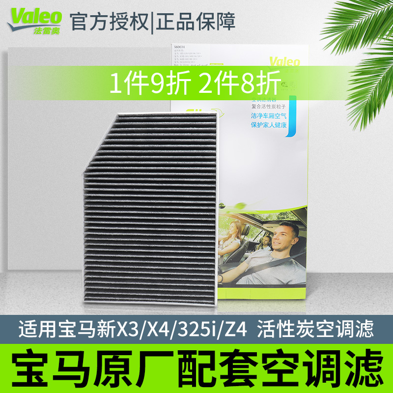 Valeo/法雷奥空调滤芯格适用宝马新3系325X3/X4/M4/i3/i4滤清器-封面