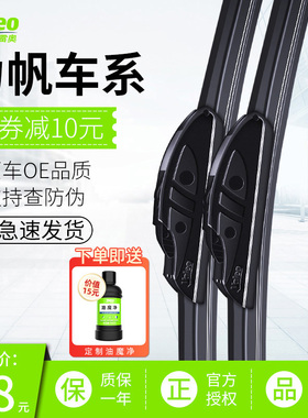 力帆620迈威320轩朗330X60丰顺350520雨刷条720820法雷奥雨刮器片