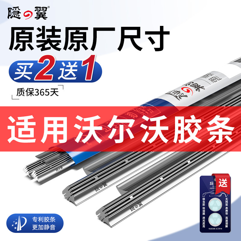 【沃尔沃专用】雨刷片雨刮器胶条