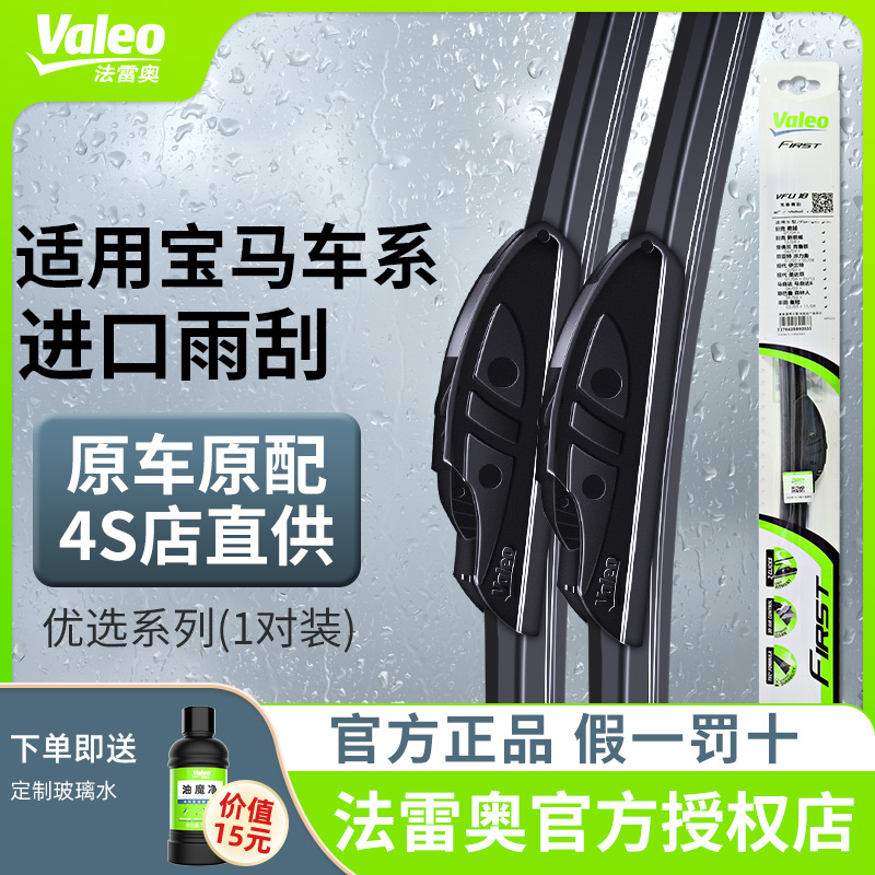 原厂后窗雨刷条法雷奥