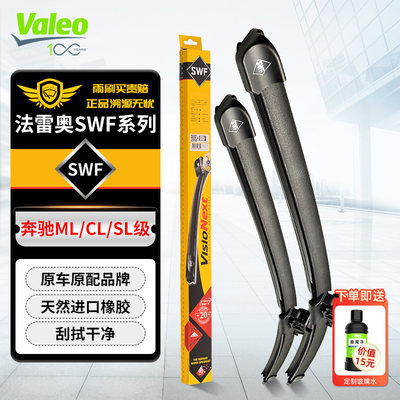 法雷奥原装雨刷器奔驰专用原车