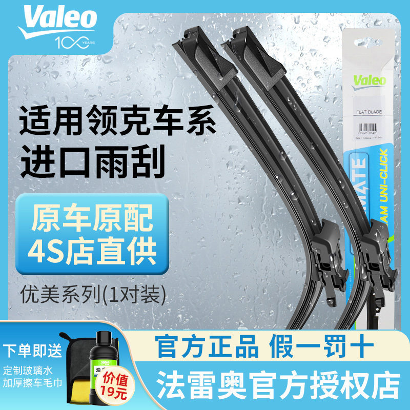法雷奥适用吉利领克01/02/03雨刮器原厂原装PHEV胶条专用汽车雨刷图片