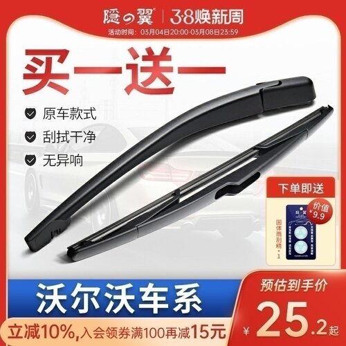 隐翼沃尔沃汽车专用原装后雨刮器
