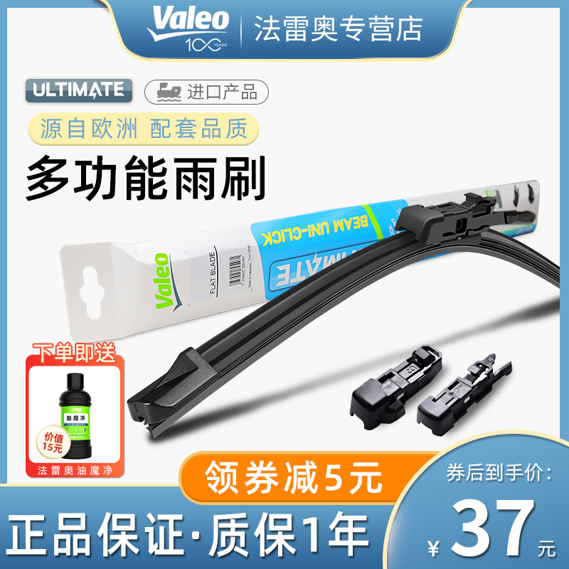 【大众标致福特】专配法雷奥雨刷