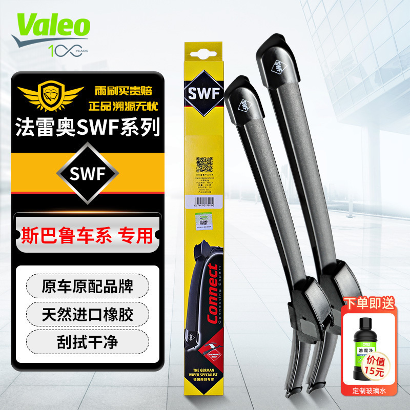 法雷奥斯巴鲁无骨雨刮器片