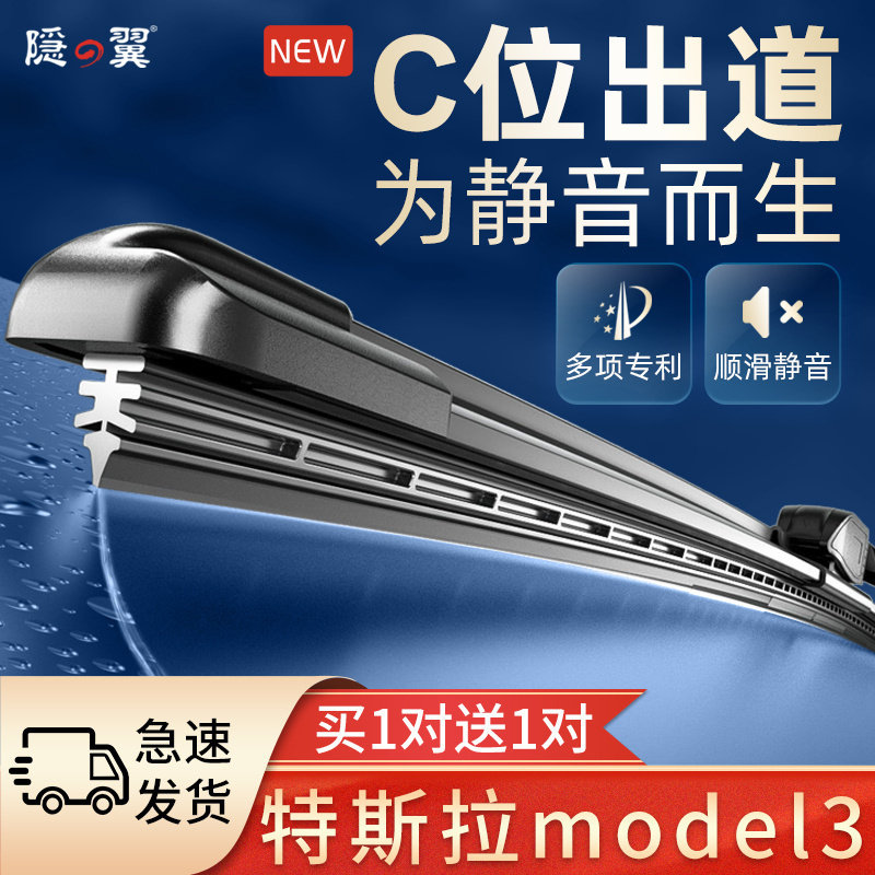 特斯拉3原装雨刷片MODEL 3毛豆3专车19-20专用21款原厂无骨雨刮器