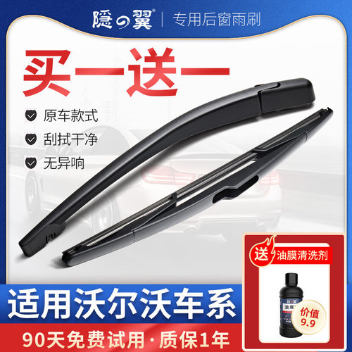 沃尔沃后窗摇臂总成雨刮器片