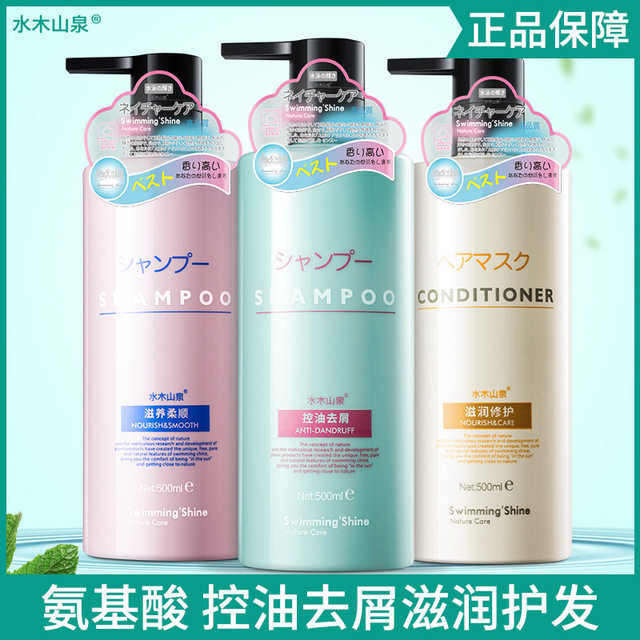 正品水木山泉氨基酸洗发水去屑控油滋润柔顺洗发护发素嫩肤沐浴露,美发护发/假发,洗发水,淘宝优惠券,粉丝福利购,淘宝优惠卷