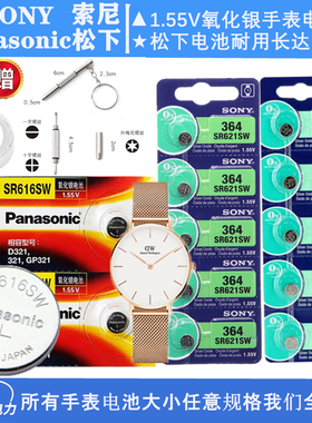 索尼SR626SW/SR621/SR616石英377/364/321通用LR手表电池小粒电子