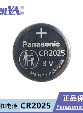 松下CR2025 纽扣电池3V电子秤 奔驰日产骐达新轩逸汽车钥匙遥控器