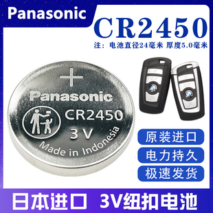松下CR2450纽扣电池3V宝马福特丰田凯迪拉克遥控钥匙电子蓝牙门禁