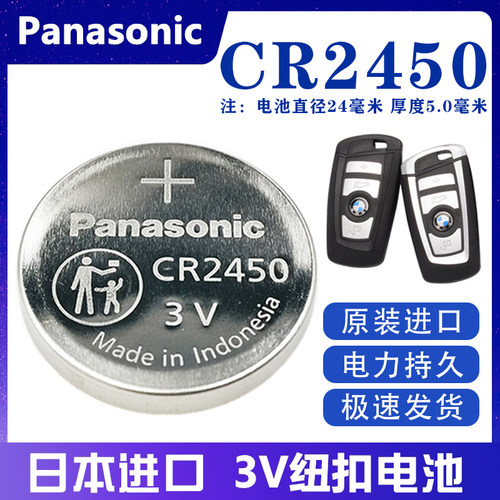 松下CR2450车遥控钥匙3V纽扣电池