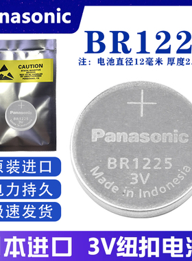 松下BR1225纽扣电池3V宽温-30℃至80℃耐高温探头工控主板BR1225A