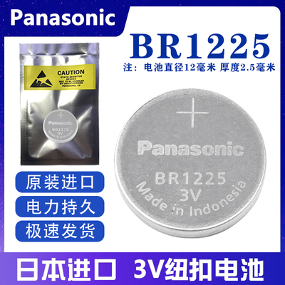 松下BR1225宽温纽扣电池3V耐高温