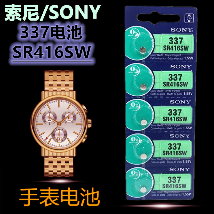 索尼337A SR416SW石英表纽扣电池LR416 耳机隐形耳塞专用小号电池