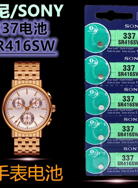 索尼337A SR416SW石英表纽扣电池LR416 耳机隐形耳塞专用小号电池