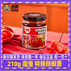 虎邦辣酱魔鬼特辣210g大瓶装虎榜英潮鲜椒酱虎牌石锅拌饭辣椒酱绑