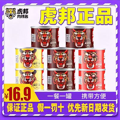虎邦辣酱50g招牌鲁西牛肉酱魔鬼特辣拌饭下饭酱旗舰店虎邦辣椒酱
