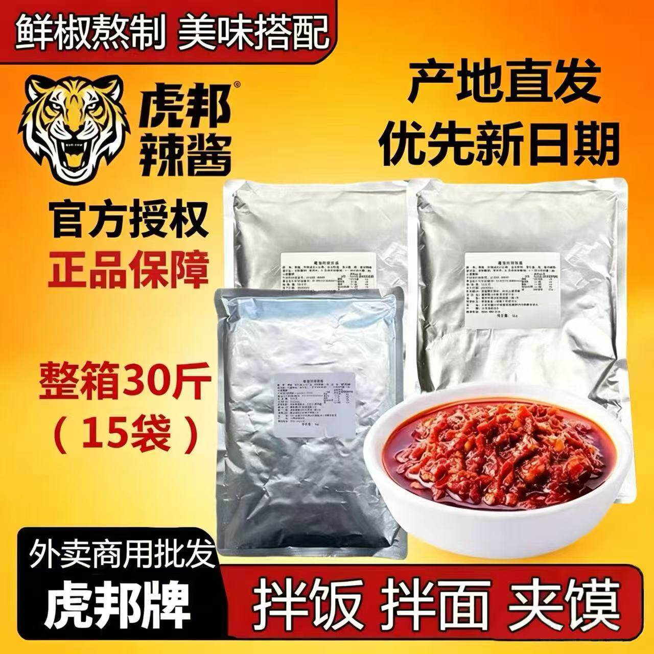 整箱批发【外卖商用】虎邦辣酱2斤大包装精选牛肉拌饭拌面酱