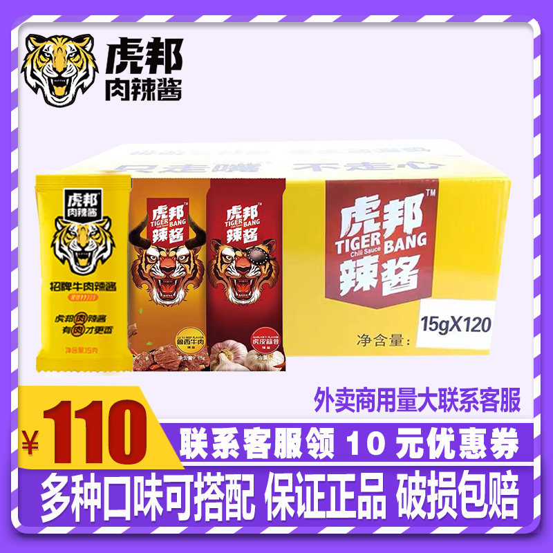 虎邦辣酱鲁西牛肉15g袋装
