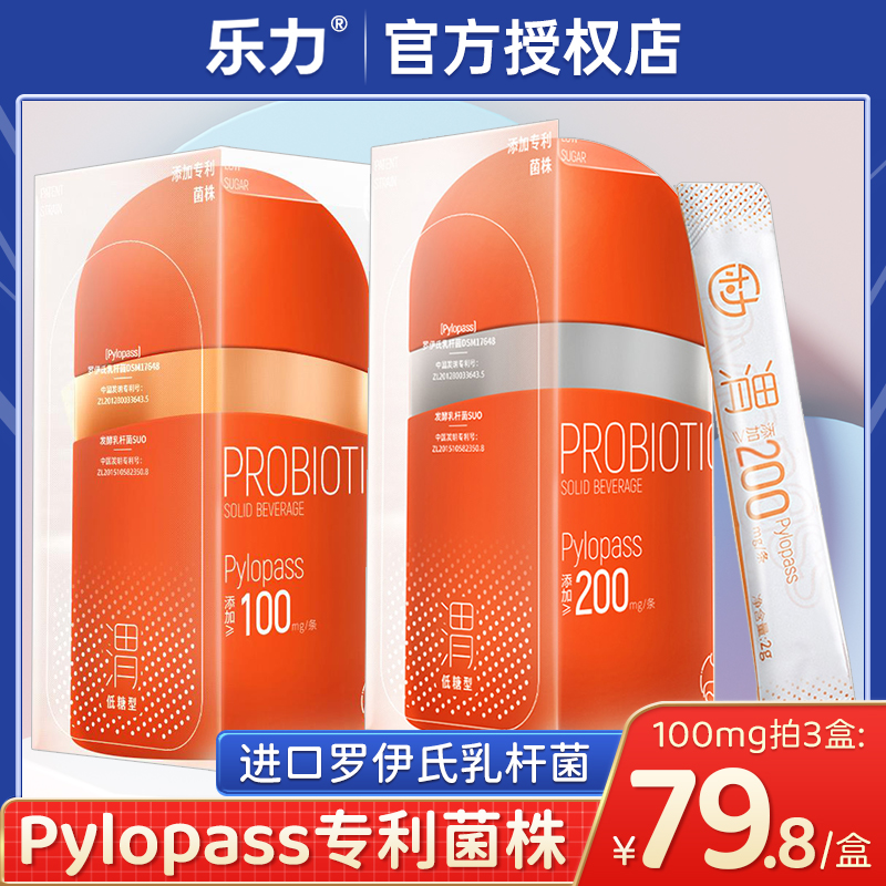 乐力Pylopass益生菌罗伊氏乳杆菌肠胃肠道活菌添加猴头菇粉益生元 保健食品/膳食营养补充食品 益生菌 原图主图