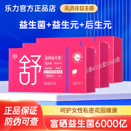 乐力富硒女性益生菌6000亿活菌