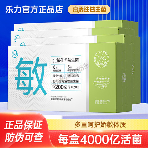 无过敏原】乐力4000亿益生菌正品