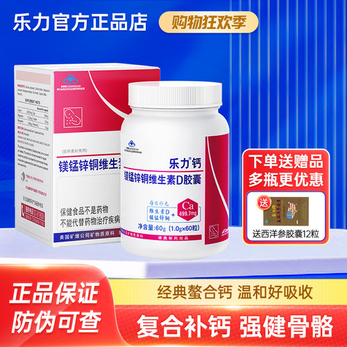 乐力钙胶囊60粒装成人中老年补钙