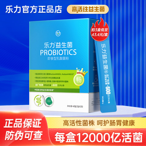 12000亿乐力小蓝条即食型益生菌