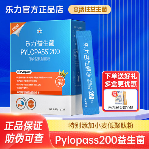 乐力Pylopass益生菌200mg正品