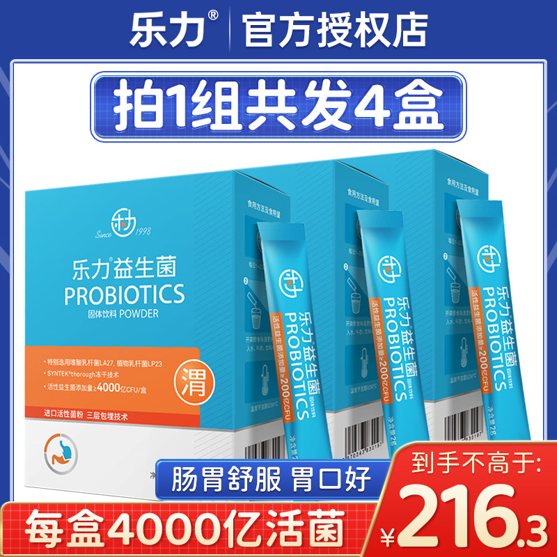 发4盒】乐力益生菌20袋4000亿活菌肠胃肠道活性菌添加益生元正品怎么看?