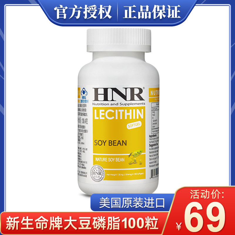 新生命牌大豆磷脂胶囊1304mg*100粒成人中老年人调节血脂美国进口|ruв категории здоровое питание/в рационе питания дополнительное питание, обычный питание питание питание, 植物精华/提取物, 番茄红素 - от Buy2taobao.com для оказания профессиональной услуги покупки агента Taobao