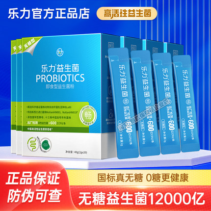 无糖乐力益生菌12000亿活菌肠胃肠道双歧杆菌高活小蓝条官方正品