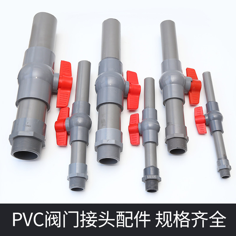 塑料阀门pvc开关水阀塑料水塔接头耐酸碱球阀水管止水阀插口球阀