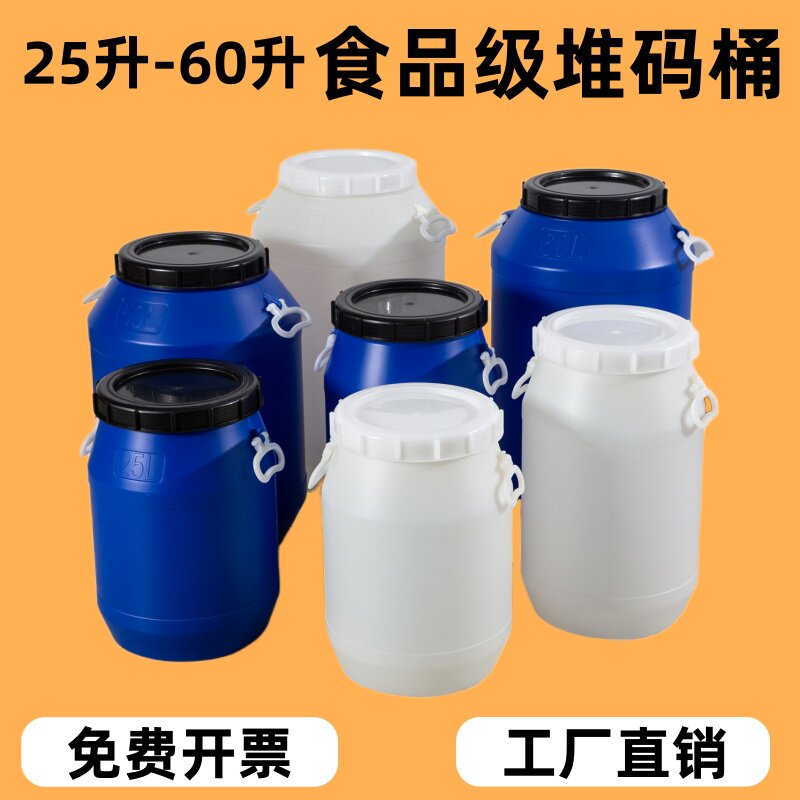 泽茂丰食品级酵素桶塑料发酵桶酒桶油桶圆桶蜂蜜桶消毒液桶25公斤