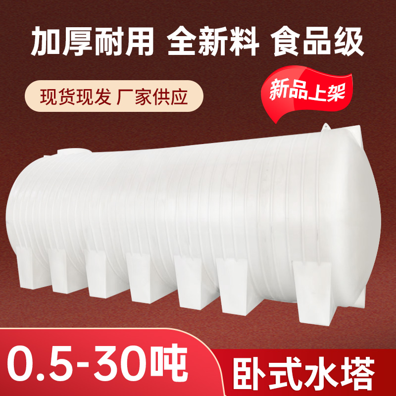 卧式长方形大号500l/1塑料水塔